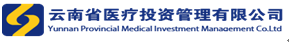 云南省醫療投資有限公司